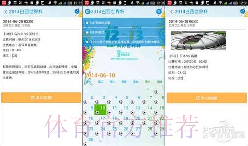 安卓平台世界杯预测入口地址详解